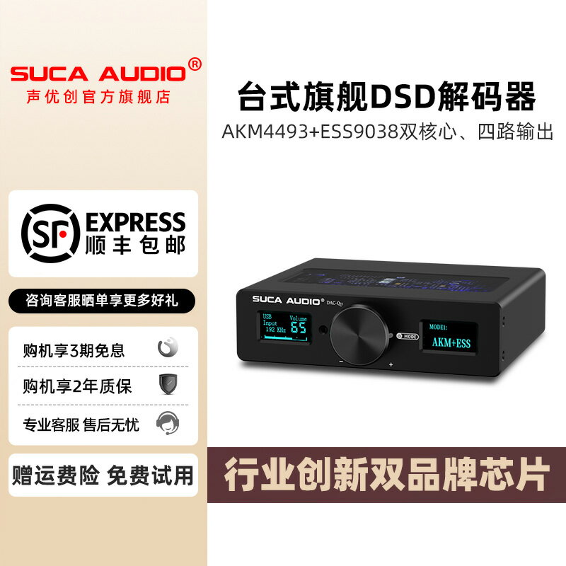 【臺灣公司 可開發票】聲優創Q11雙核心ES9038+AK4493數字DSD音訊HiFi發燒無損DAC解碼器
