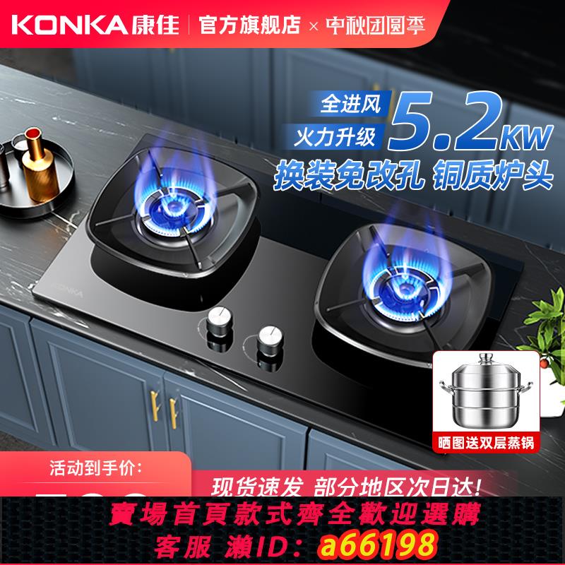 【臺灣公司 可開發票】康佳燃氣灶雙灶家用天然氣爐灶嵌入式液化氣煤氣灶具臺式猛火灶