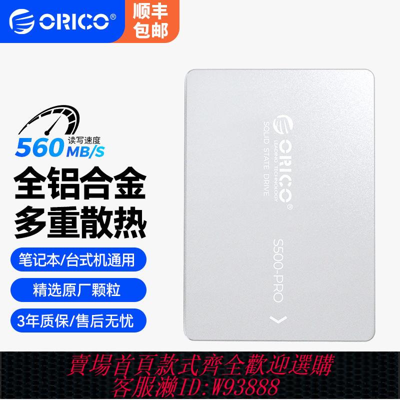 SSD固態硬碟 ORICO奧睿科2.5寸SATA SSD固態硬碟1TB容量/全鋁合金散熱-S500Pro