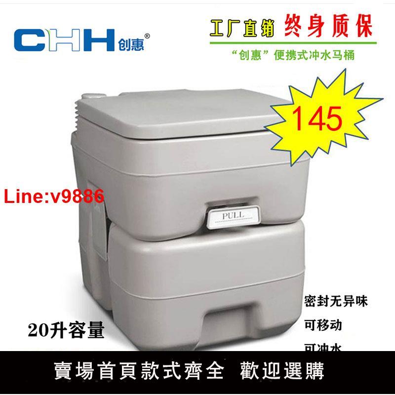 【臺灣公司 超低價】青島創惠便攜式車載戶外移動坐便器 密封可沖水移動馬桶房車遊艇