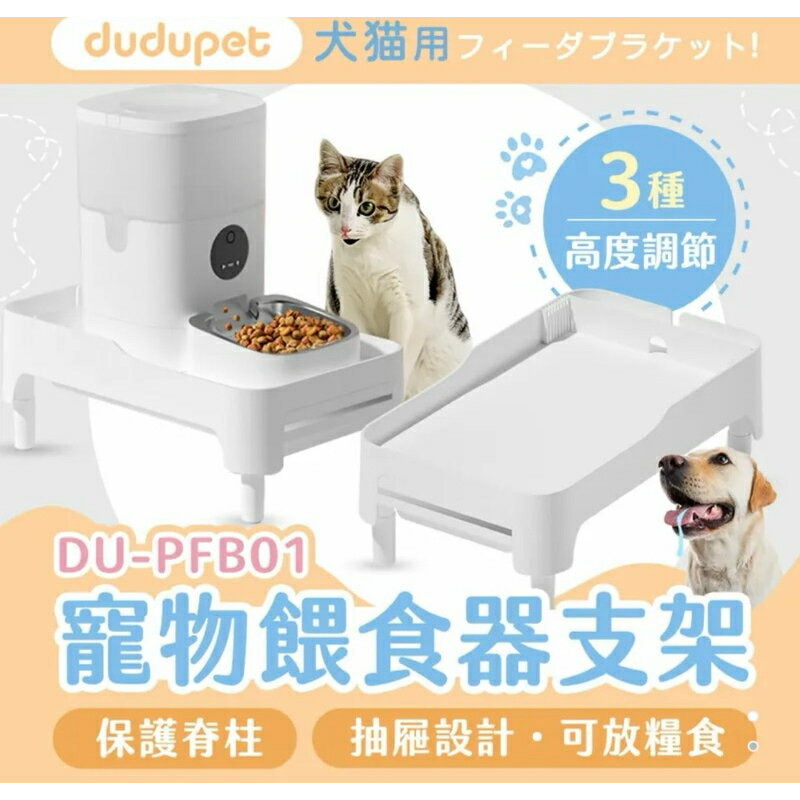 強強滾生活 dudupet 寵物餵食器支架 玲瓏貓