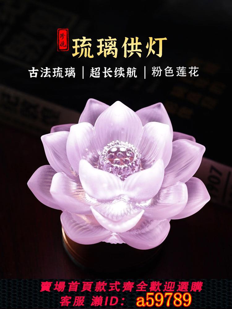【臺灣公司 可打統編】粉色佛前供佛燈充電插電琉璃蓮花燈2025新款長明燈家用觀音LED燈