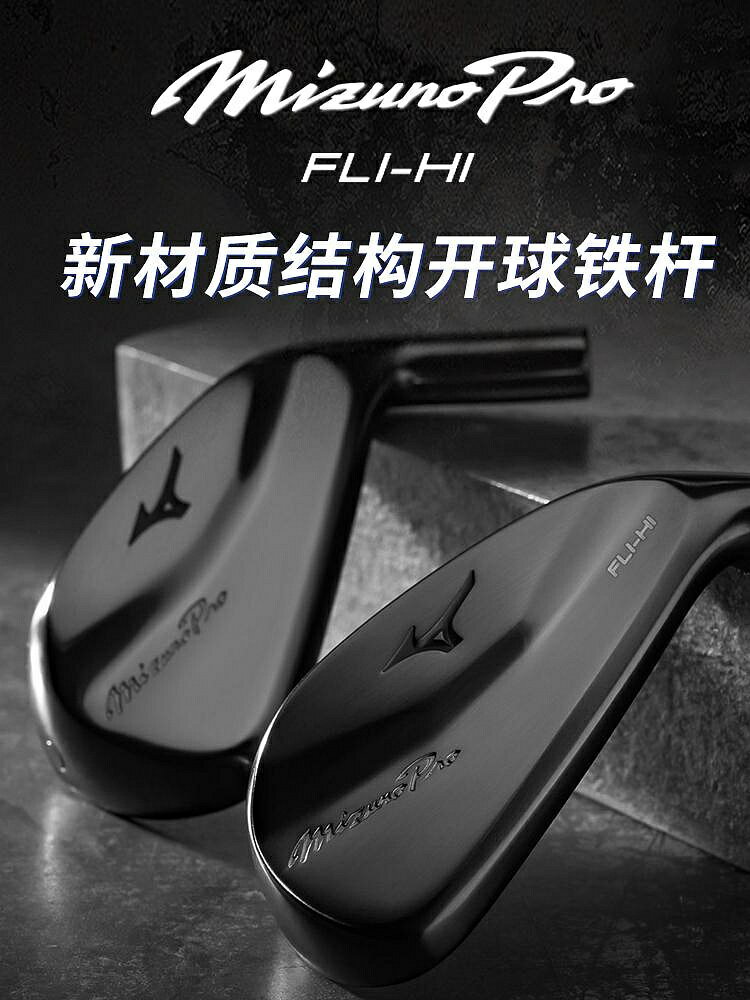 Mizuno/美津濃新款PROFLI-HI開球鐵桿3號4號高爾夫男士長鐵球桿