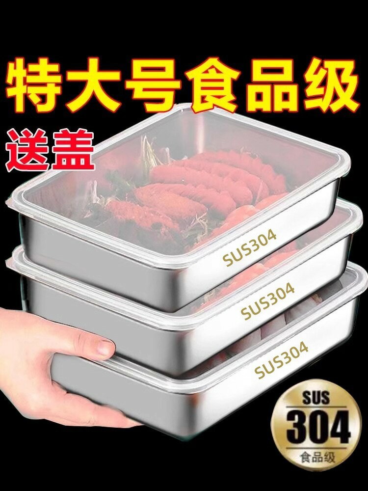 保鮮盒304不銹鋼食品級冰箱專用帶蓋密封便當盒飯盒收納冷凍盒子【步行者戶外生活館】