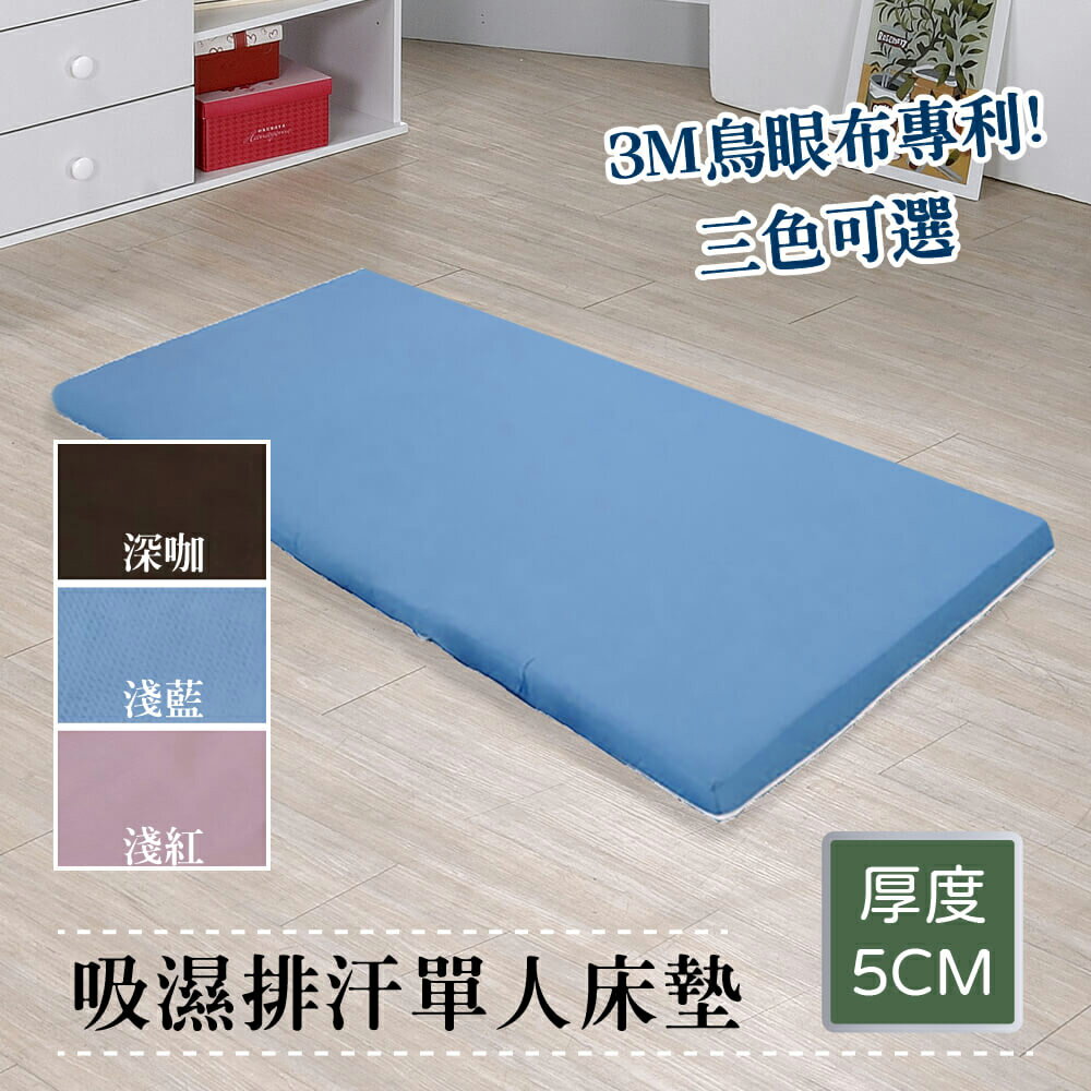 莫菲思 3M吸濕排汗單人床墊 高密度內棉 不易塌陷 台灣製