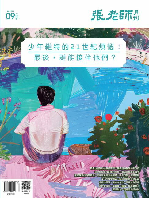 張老師月刊9月號/2026第585期【電子書】