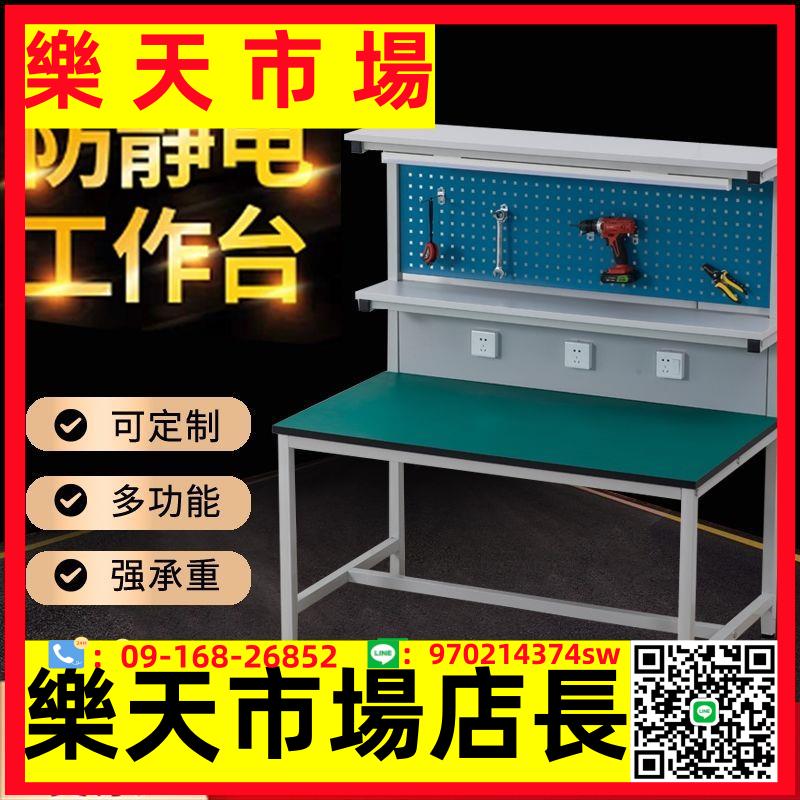防靜電工作臺實驗室無塵操作桌帶掛板五金臺車間檢驗臺加厚裝配桌