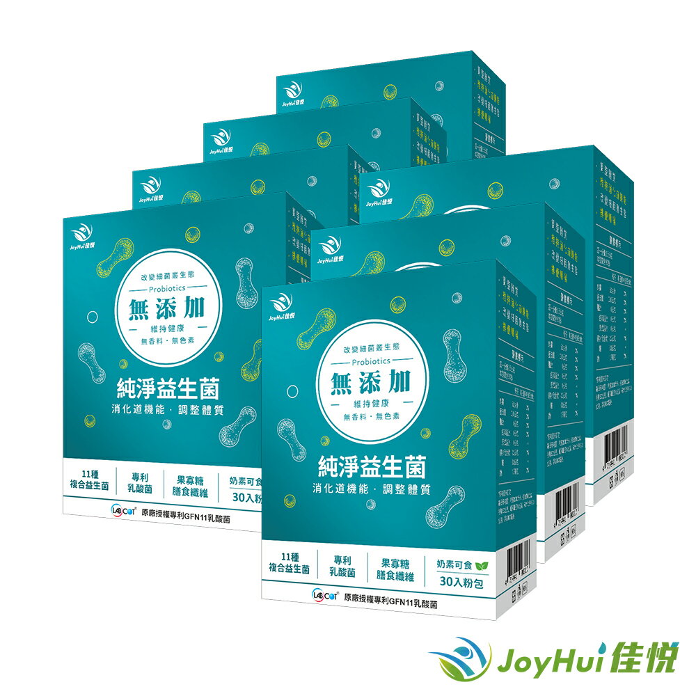 【JoyHui佳悅】300億無新增益生菌(30包*7盒) #純淨益生菌 #11種專利包埋好菌