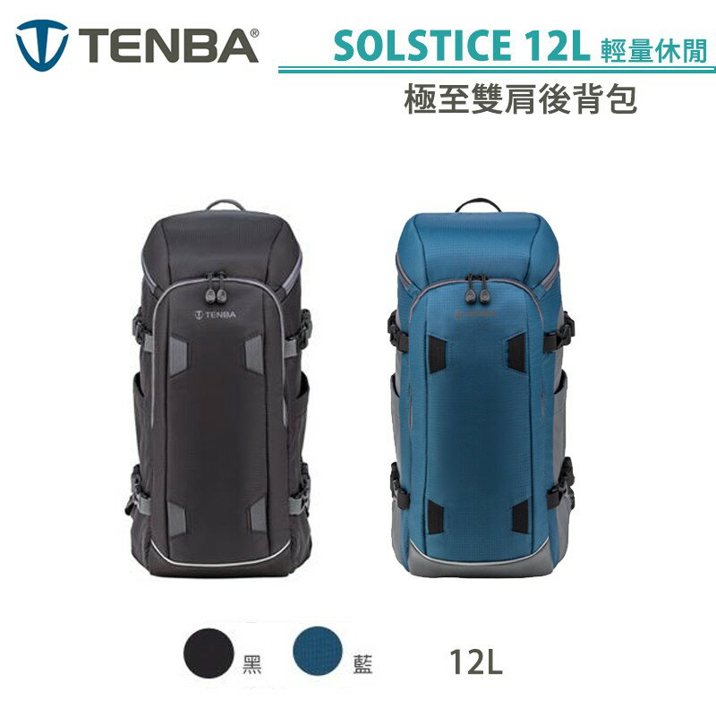 【EC數位】Tenba 天霸 SOLSTICE 12L 20L 24L 後背包 黑色 藍色 Backpack 相機背包