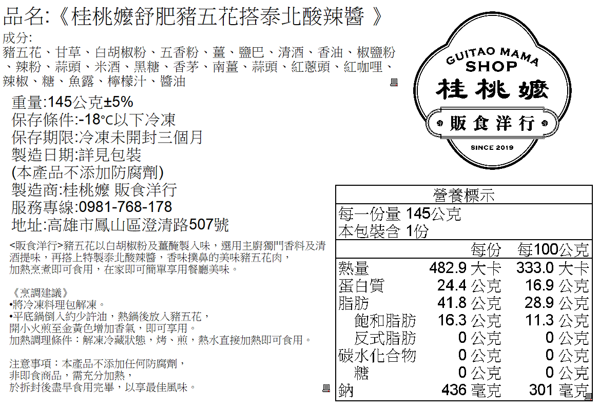 【桂桃嬤】舒肥豬五花搭泰北酸辣醬  2入/盒 手作料理包 冷凍調理包 3