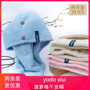 yodo xiui日本干發帽干發巾超吸水速干成人女長發帽擦頭發毛巾2條