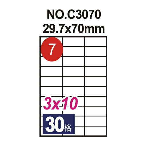 【鶴屋 電腦標籤】#07 電腦列印標籤紙/三用標籤/30格/29.7×70mm (20張/包)