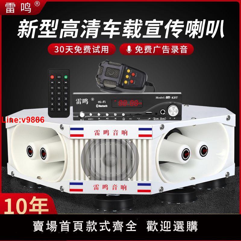 【台灣公司 超低價】車載擴音器喇叭揚聲器大功率車頂四方位音響喊話錄音廣告宣傳喇叭