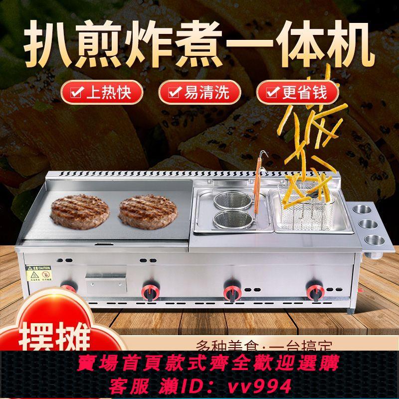 {公司貨 最低價}商用燃氣扒爐鐵板燒手抓餅烤冷麵擺攤裝置燃氣扒爐油炸鍋炸爐一體