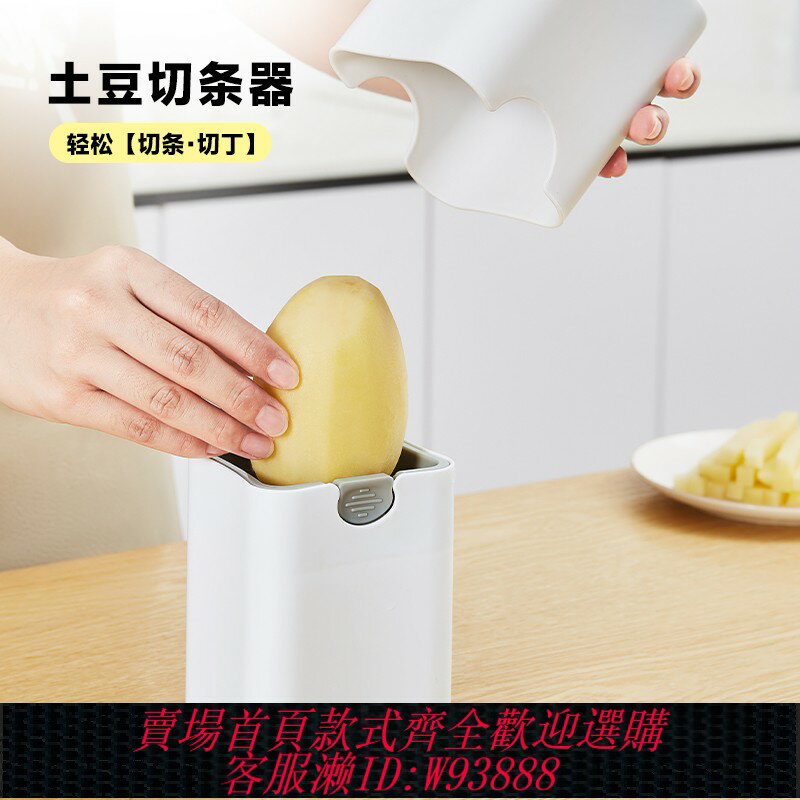 {臺灣公司貨 可打統編}土豆切條器廚房多功能懶人切菜器家用不傷手切薯條胡蘿卜切丁神器