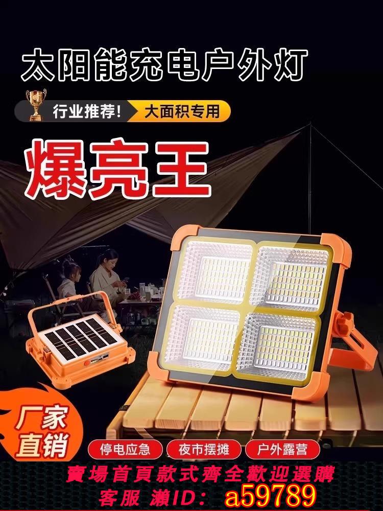 【臺灣公司 可打統編】太陽能戶外照明燈充電燈工地施工擺攤露營燈大功率室外防水投光燈