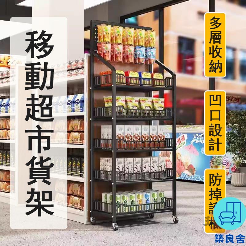 附發票 工廠直銷 【宅配免運】移動貨架 展銷架 多層收納架 移動展示架 零食貨架 零食貨架 超市展示架 置物架 玩具收納架特惠/全館折扣 售後保障 可開發 zl548