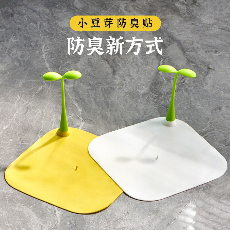 [Hare.D]小豆芽矽膠地漏墊 地漏蓋 防臭蓋 排水孔遮擋 防漏墊 排水孔蓋 排水孔墊 水孔專用蓋 密封除臭貼 造型墊