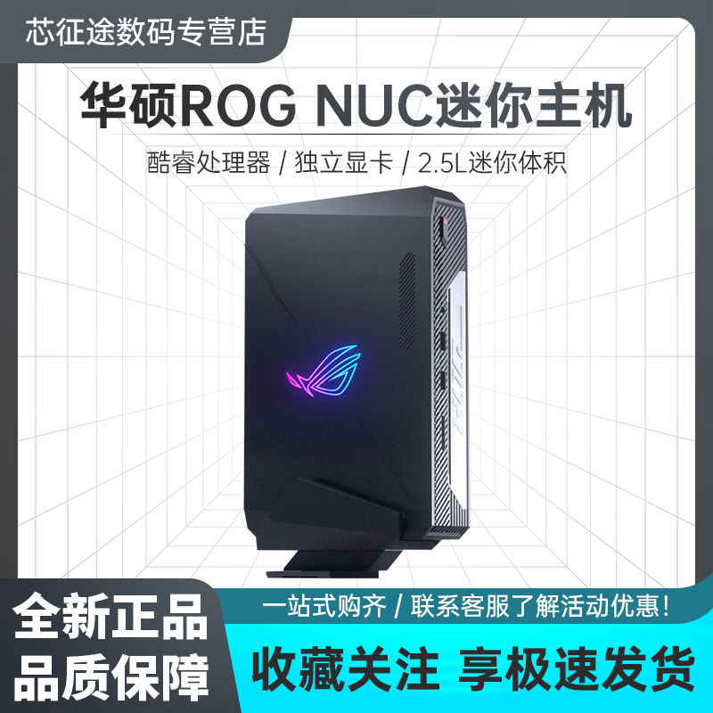 免運/可開發票 華碩ROG NUC 2024酷睿Ultra 9迷你電腦 4070獨顯電競設計便攜主機