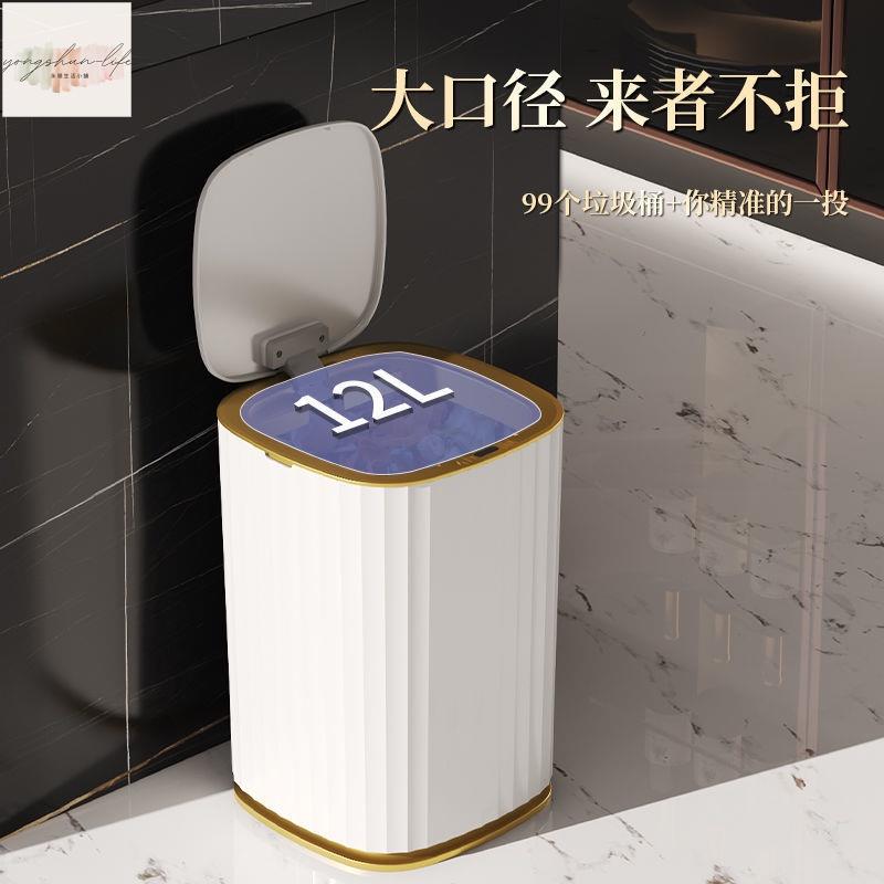 智能垃圾桶感應式家用客廳衛生間廁所廚房輕奢高檔自動感應帶蓋桶