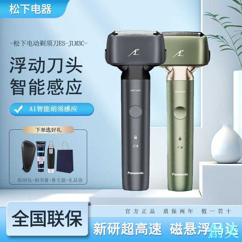 松下小錘子2.0升級款JLM3C電動剃須刀往復式刮鬍刀男士禮物鬍子刀-創美