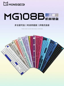魔極客MG108B三模機械鍵盤熱插拔無線藍牙電競游戲RGB側刻TTC軸