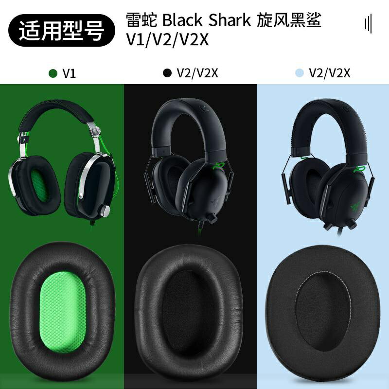 適用Razer雷蛇旋風黑鯊V2 X耳機套BlackShark耳機海綿套V2SE Pro專業版耳罩頭戴式耳機耳套