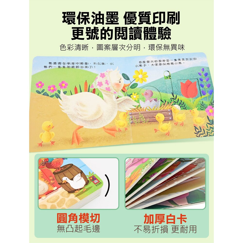媽媽買 推拉翻轉童話繪本 4 款任選 風車圖書 拇指姑娘 青蛙王子 醜小鴨 布萊梅樂隊 互動機關書 3 歲以上 4