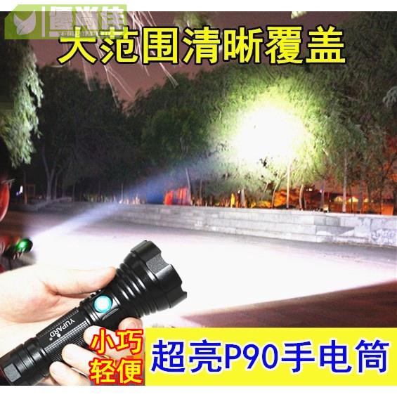 P90強光手電筒遠射亮超P70超氙氣26650防水充電照明燈5000W