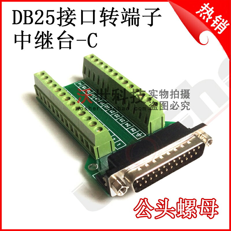 DB25中繼端子臺轉端子轉接板伺服驅動器接線端子公母頭均有C型