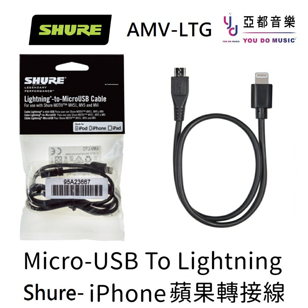 現貨可分期 Shure AMV-LTG iphone Lightning Micro USB 麥克風 MV7 MV88 轉接線