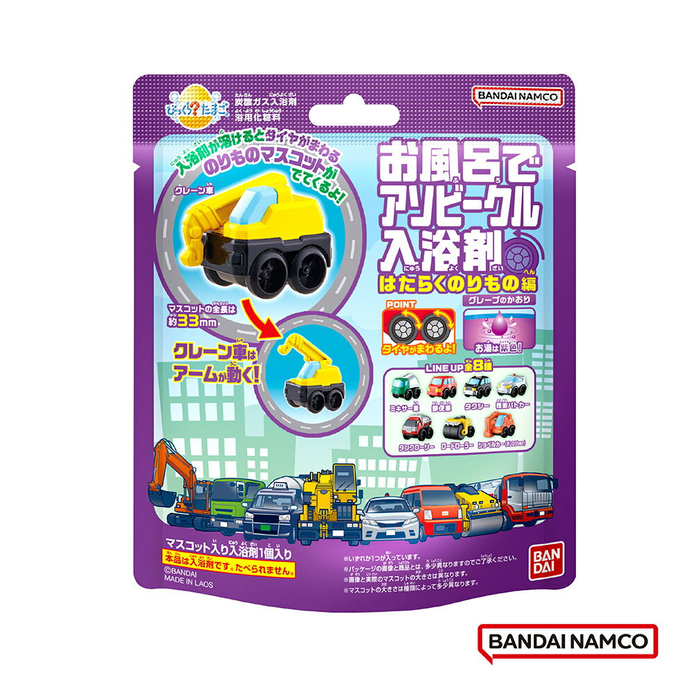 日本BANDAI-勤務車入浴球Ⅳ(泡澡球)(葡萄香味/洗澡玩具)-快速出貨