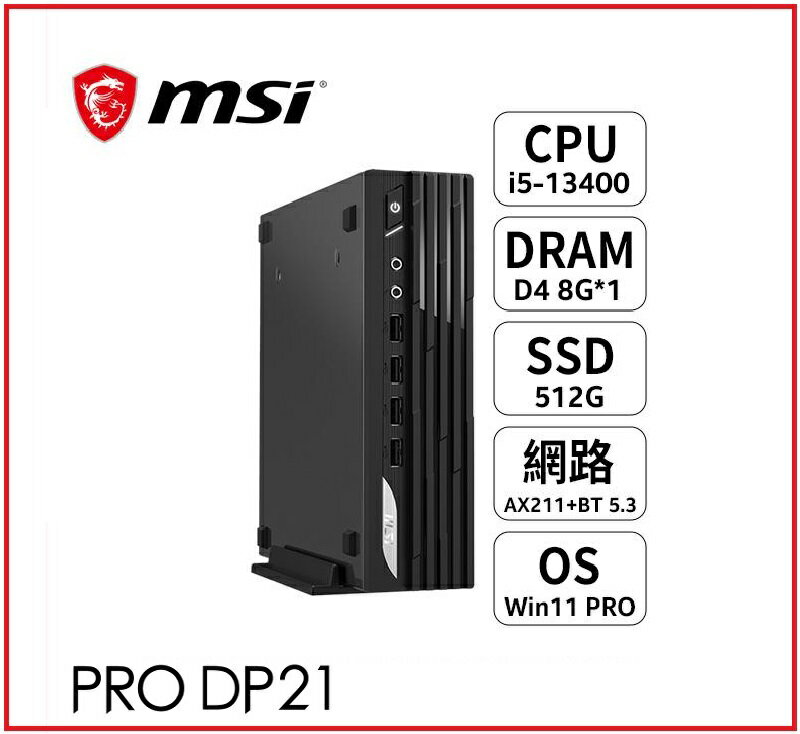 【2024.9 開學首選】微星MSI PRO DP21 13M-494TW 商用電腦主機 i5-13400/8G/512GSSD/W11P