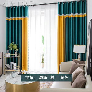 2020新款窗簾現代簡約輕奢純色拼接客廳臥室大氣高檔全遮光落地簾