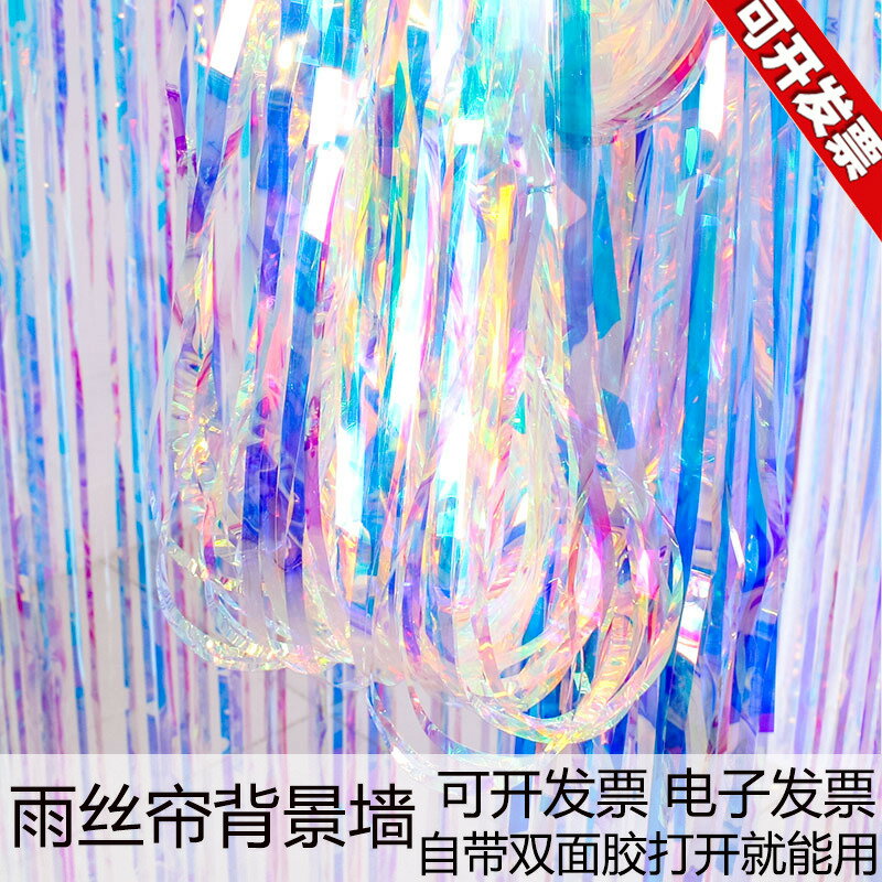 情人節舞臺裝飾流蘇雨絲簾背景生日佈置派對彩帶絲帶鐳射氣球流蘇