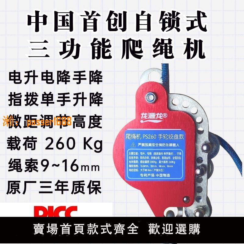 【可開發票】龍源龍電升緩降器手輪爬繩機空調吊裝神器蜘蛛人攀巖裝備自鎖絞盤