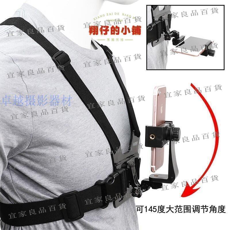 【宜家良品百貨】抖音快手戶外手機直播背帶支架自拍路亞釣魚胸前穿戴式上固定綁帶
