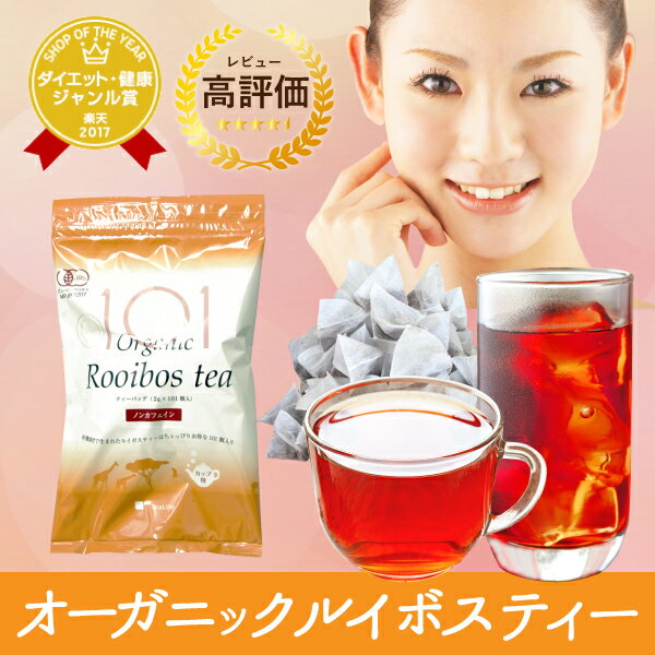 日本TEA LIFE/ 無使用農藥之南非茶。三角立體茶包。101入/ 日本樂天直送-日本必買 日本樂天代購(1388*0.2)。滿額免運