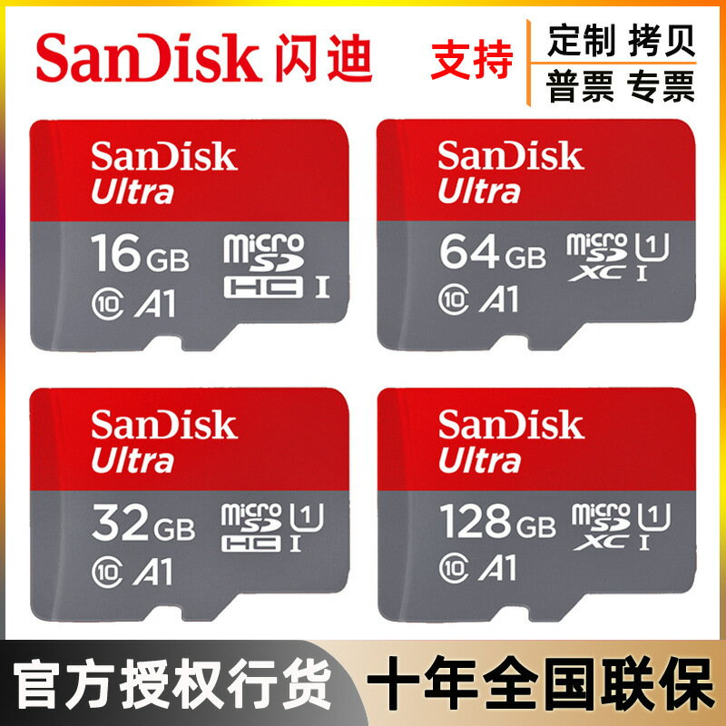 閃迪內存卡TF16G 32G 64G監控記錄儀128G手機高速SD存儲卡256批發【北歐家居生活】