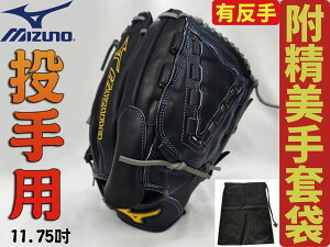 Mizuno 美津濃 美式即戰力 MVP 棒球 壘球 手套 反手 投手 內野 11.75吋 1ATGH22601 大自在