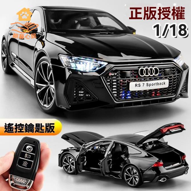 奧迪車模 奧迪模型 汽車模型 /Audi RS7合金車汽車模型車模擬車大號收藏擺件轎車精品模型 八折減免 特價出 快速出貨