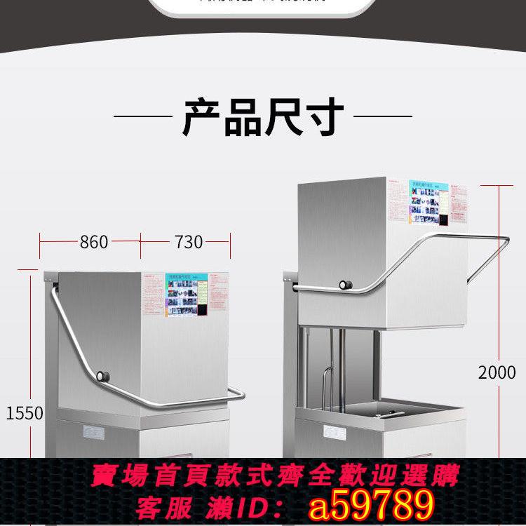 【臺灣公司 可打統編】揭蓋式洗碗機商用大型食堂飯店餐廳用全自動刷洗碗機裝置