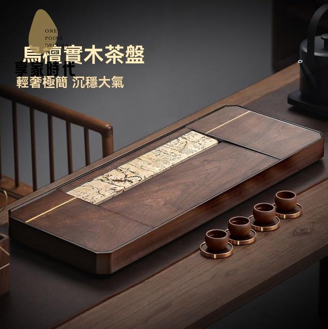 茶盤 實木盤 2024新款天然烏檀茶盤實木整塊原木茶盤家用辦公高檔客廳高階中式 八折減免 特價出 可開發票
