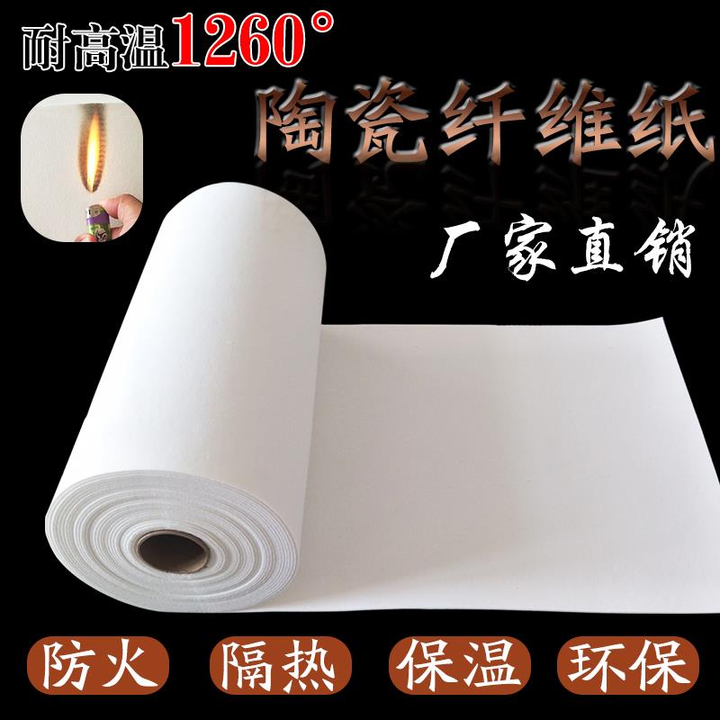 防火防熱板超薄隔熱1-10mm耐高溫棉墊陶瓷纖維紙防腐電器棉紙加厚