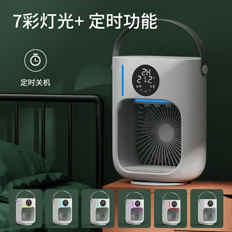 新款USB迷你製冷空調家用小型冷風機便攜移動加溼桌面水冷電風扇 1