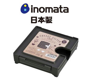 日本製【Inomata】磁吸式咖啡濾紙收納盒-暗灰色