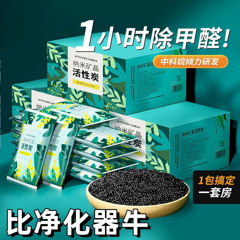 活性炭除甲醛竹炭包除味新房去味家用裝修吸甲醛淨化空氣碳包神器