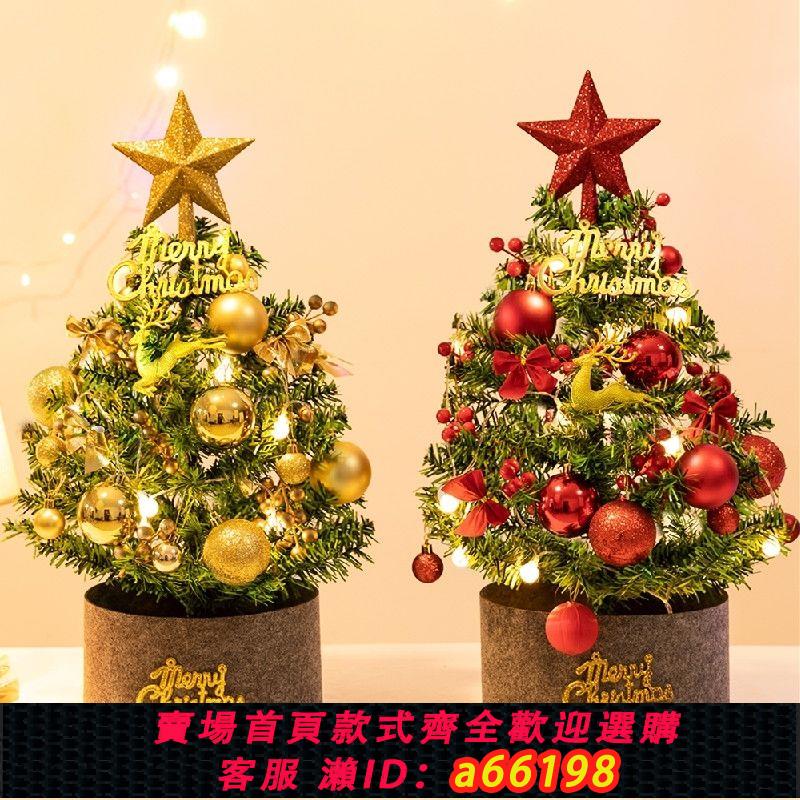 【臺灣公司 可開發票】聖誕樹小型60cm豪華加密套餐發光樹商場櫥窗桌面擺件裝飾聖誕裝飾
