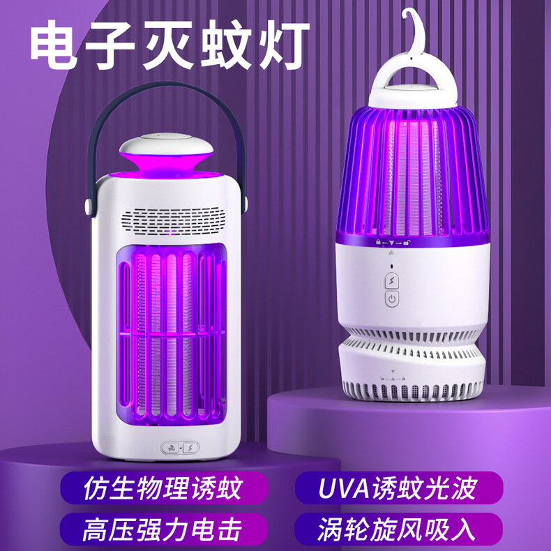 2023款電擊滅蚊燈吸入式滅蚊燈誘蚊燈捕蚊燈光觸媒滅蚊燈滅蚊器「限時特惠」