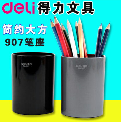 得力商務辦公會議室筆筒創意多功能時尚簡約大方筆座文具收納筆筒